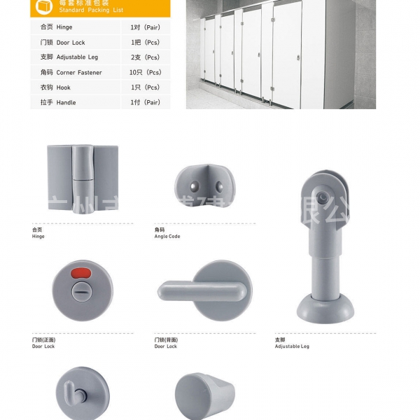 衛生間隔斷配件